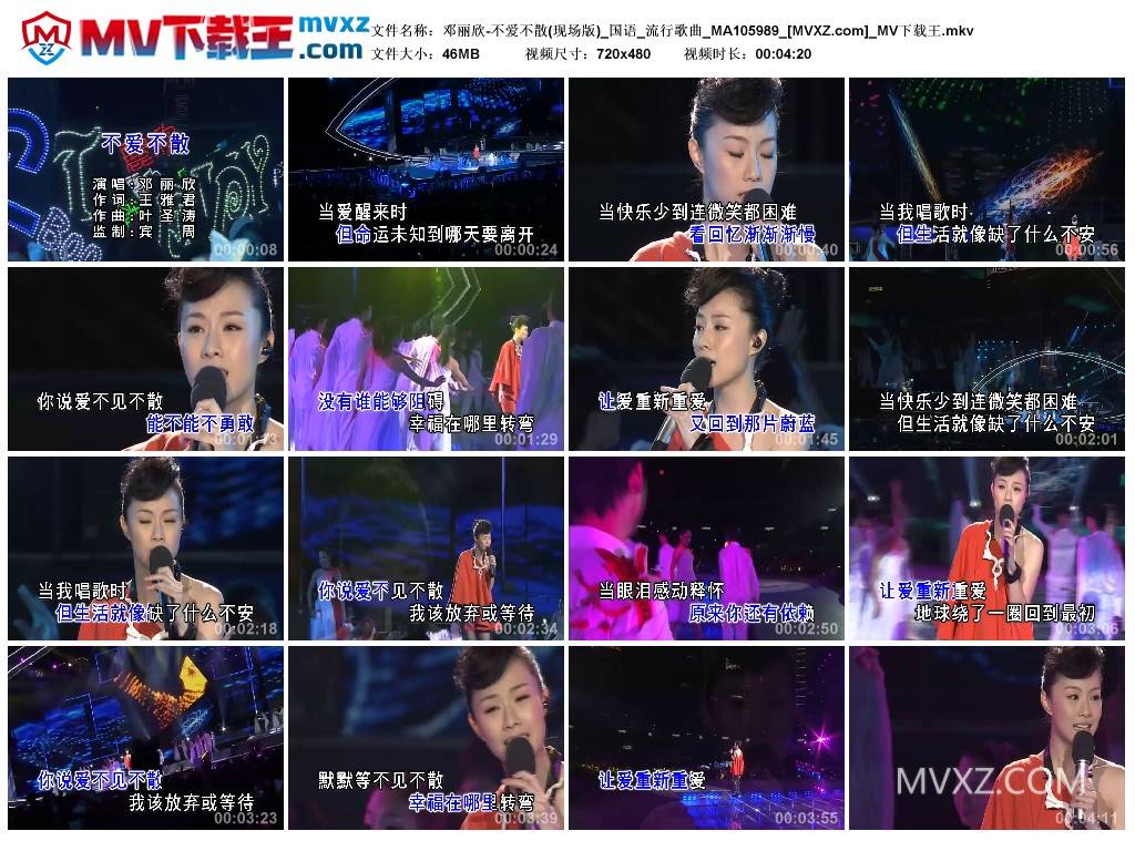 邓丽欣-不爱不散(现场版)_国语_流行歌曲_MA105989